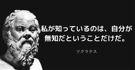 無知名言|ソクラテスの名言「無知の知」とは？死に至るまで貫いた思想の。